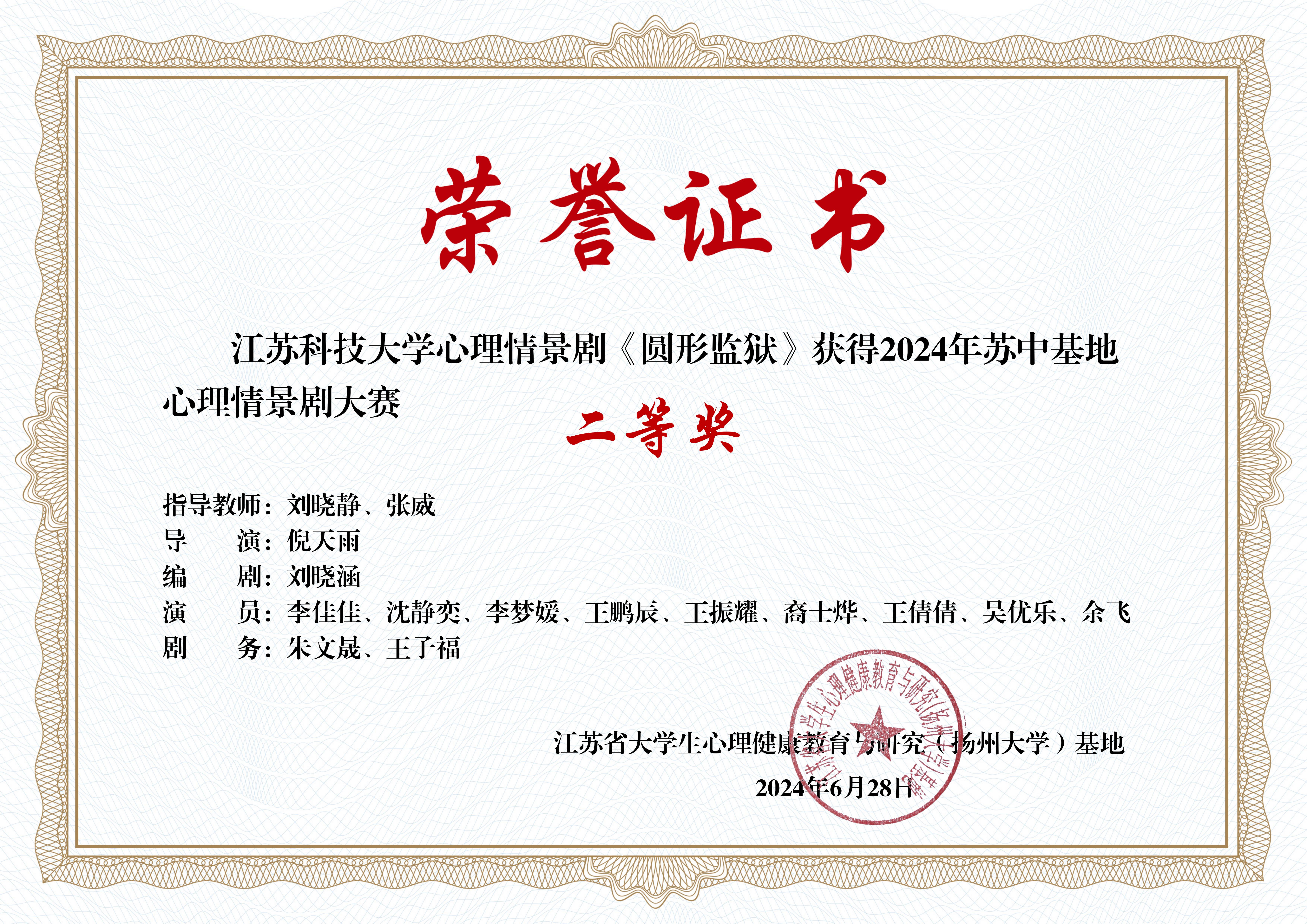 C情景剧证书_14-华亿在线体育（中国）官方网站.jpg