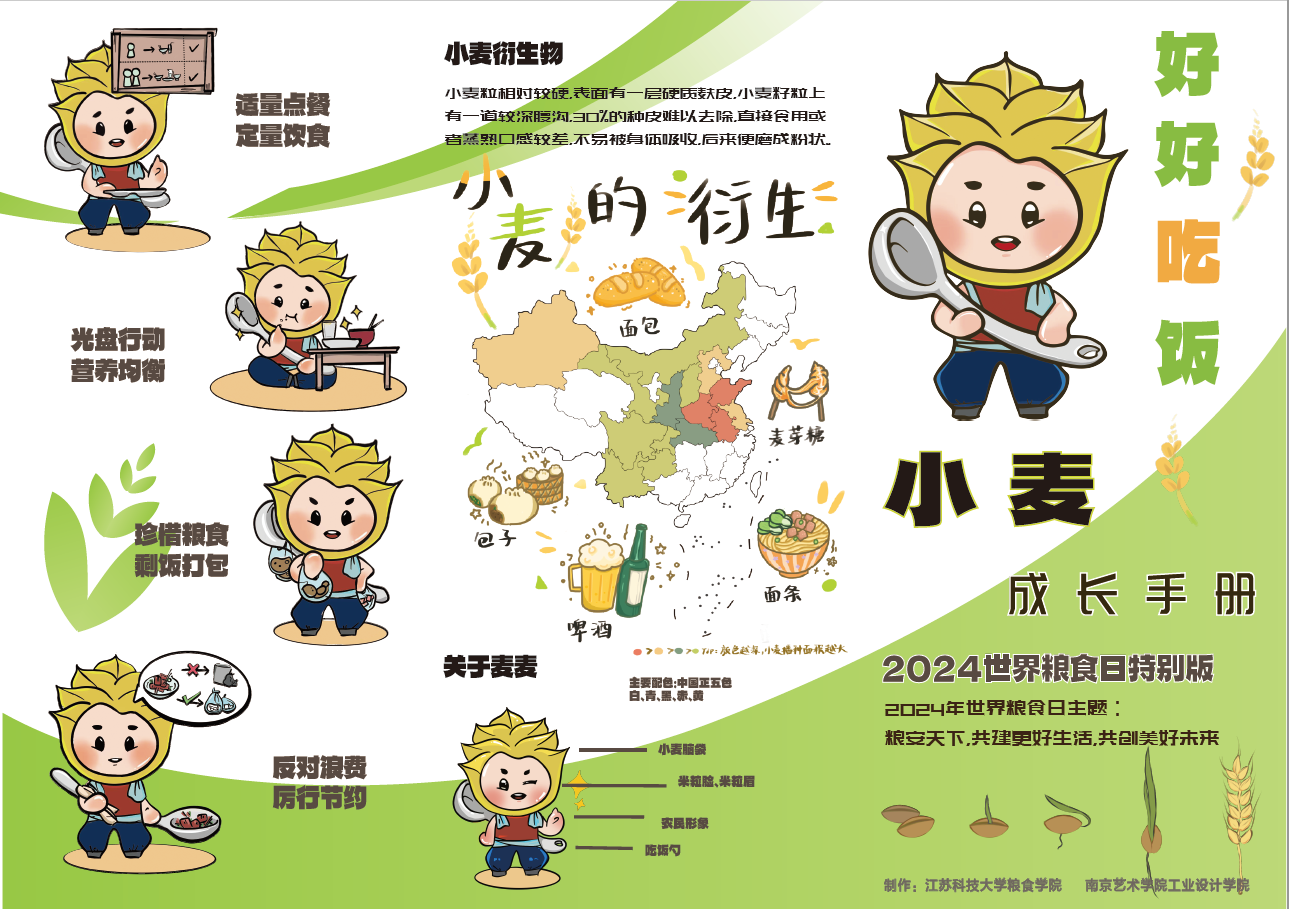 图为华亿在线体育（中国）官方网站与南京艺术学院共同制作“小麦成长手册”粮食日主题宣传册.png