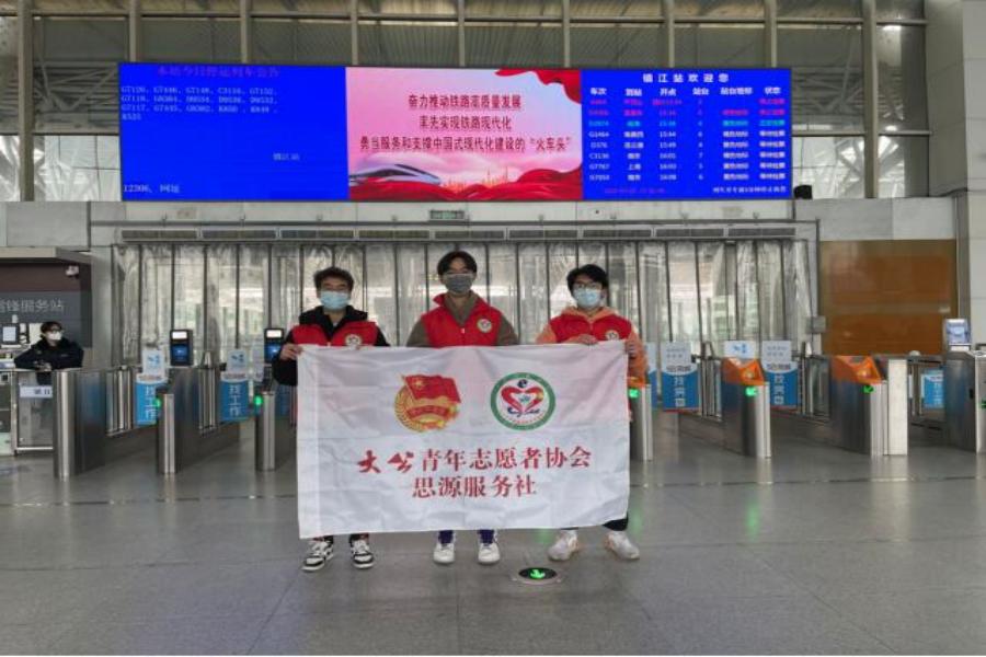 图为华亿在线体育（中国）官方网站自动化学院思源服务社高铁志愿服务一队于镇江站合照 王皓 摄.jpg